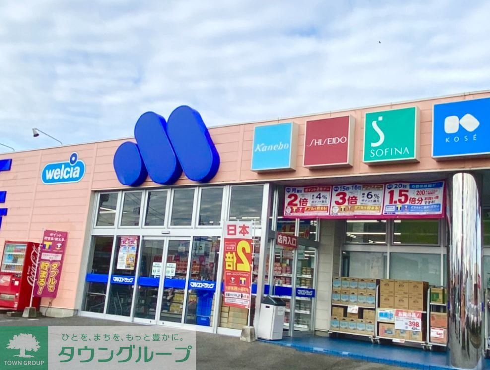 ドラックストア　マルエドラッグ宮子店（ドラッグストア）まで710m