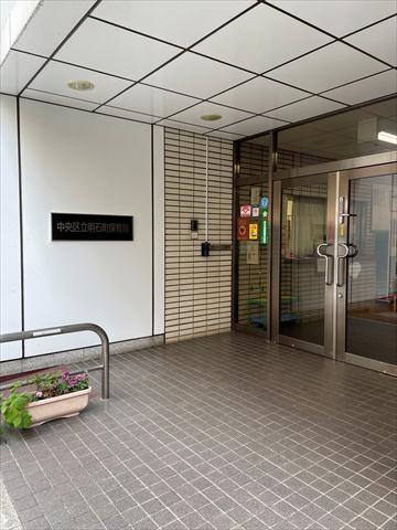幼稚園・保育園　中央区立明石町保育園（幼稚園・保育園）まで1223m