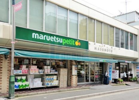 スーパー　マルエツプチ水道小桜店（スーパー）まで390m