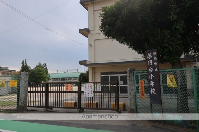 小学校　船橋市立薬円台小学校（小学校）まで1131m