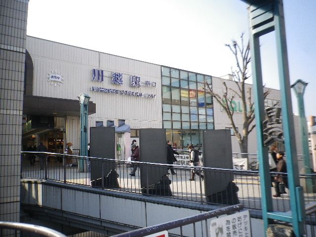その他　川越駅（その他）まで1400m