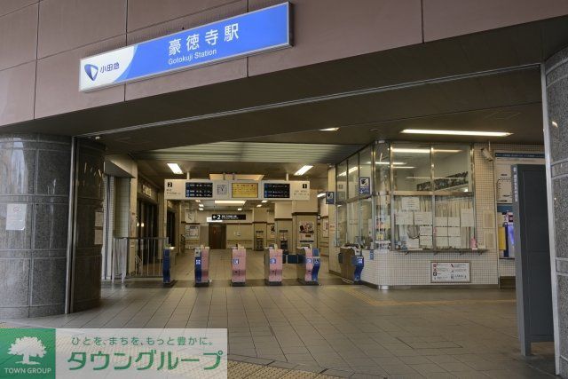 その他　豪徳寺駅（小田急線）（その他）まで710m
