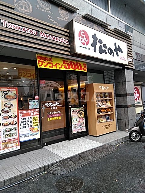 飲食店　とんかつ松のや阪東橋店（飲食店）まで201m