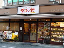 飲食店　やよい軒 大山店（飲食店）まで1370m