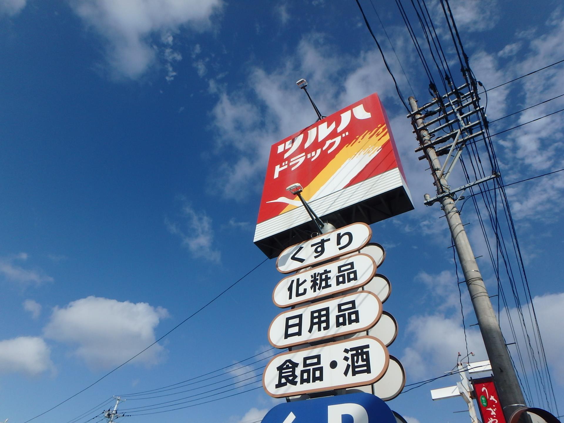 ドラックストア　ツルハドラッグ郡山久保田店（ドラッグストア）まで416m