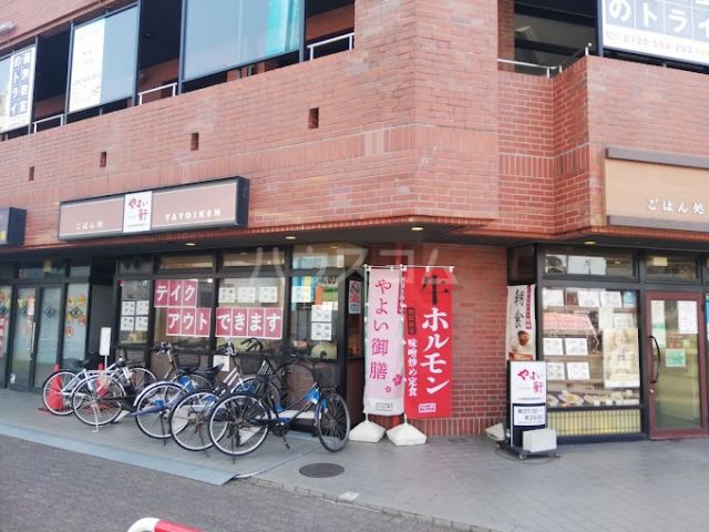 飲食店　やよい軒 西船橋店（飲食店）まで266m