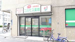 ドラックストア　コスモス薬局赤羽店（ドラッグストア）まで248m