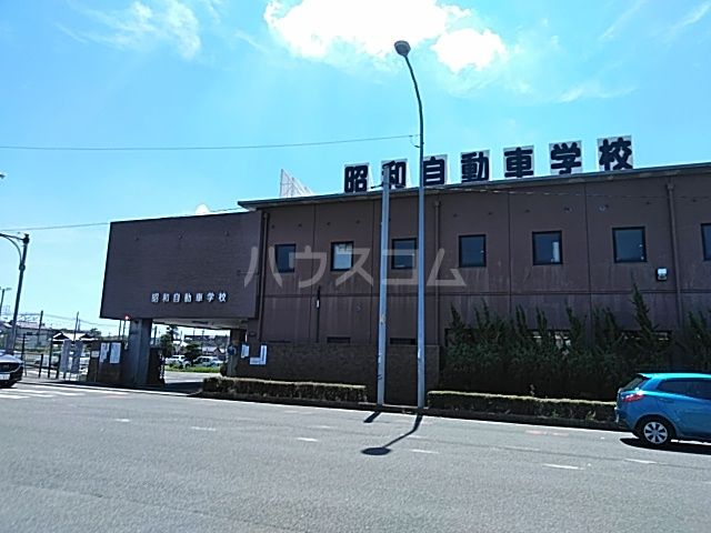 その他　昭和自動車学校（その他）まで668m