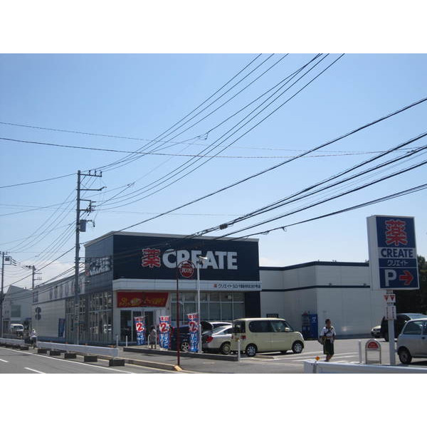 ドラックストア　サンドラッグ宮野木店（ドラッグストア）まで876m