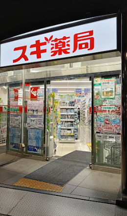 ドラックストア　スギ薬局 岩本町店（ドラッグストア）まで462m