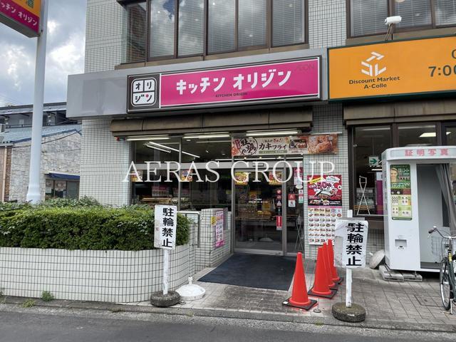 飲食店　キッチンオリジン 小竹向原店（飲食店）まで320m