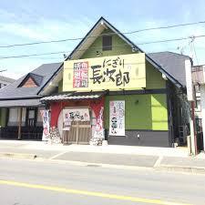 飲食店　にぎり長次郎 高槻高西店（飲食店）まで287m