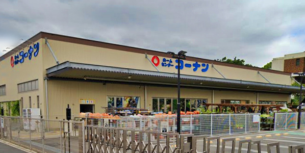ホームセンター　コーナン（ホームセンター）まで290m