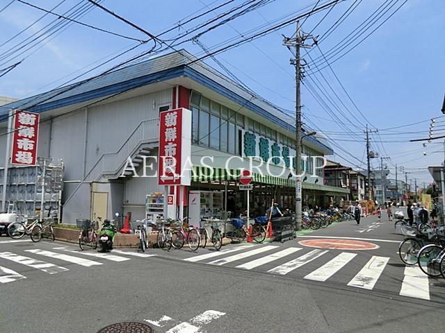 スーパー　新鮮市場 草加店（スーパー）まで349m