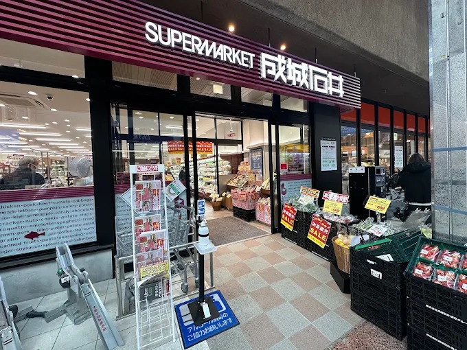 スーパー　成城石井武蔵小山店（スーパー）まで527m