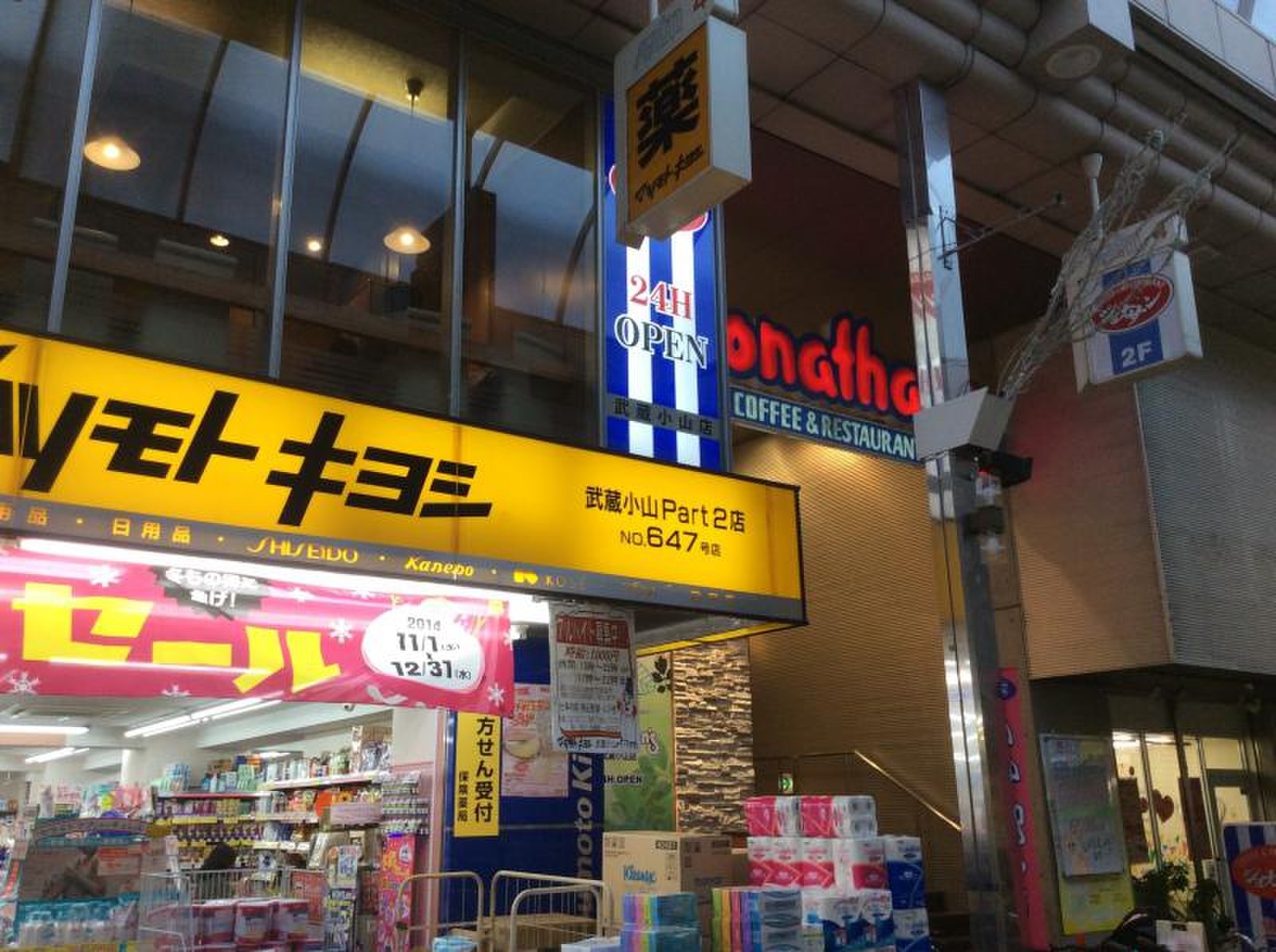 ドラックストア　マツモトキヨシ武蔵小山Part2店（ドラッグストア）まで528m