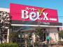スーパー　ベルクス中葛西店（スーパー）まで120m