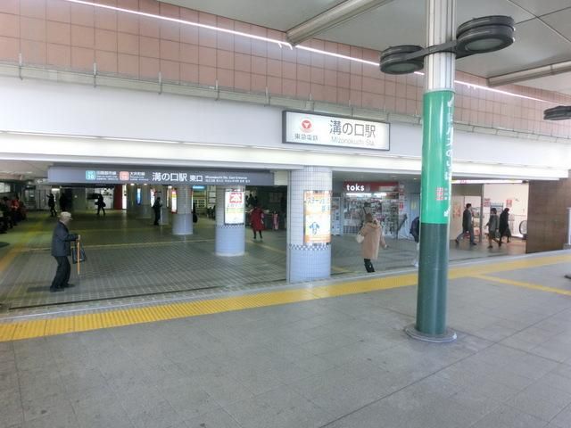 その他　溝の口駅（その他）まで1500m