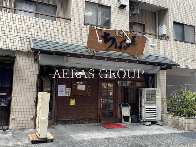 飲食店　支那そば ちばき屋（飲食店）まで93m