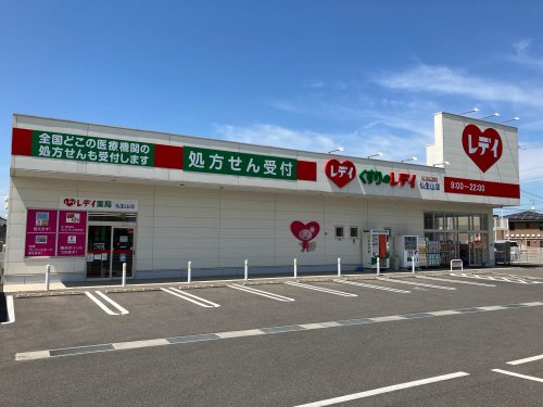 ドラックストア　くすりのレデイ 仏生山店（ドラッグストア）まで419m