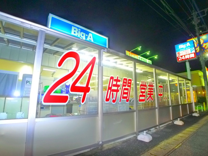 スーパー　ビッグ・エー　我孫子柴崎台店（スーパー）まで111m