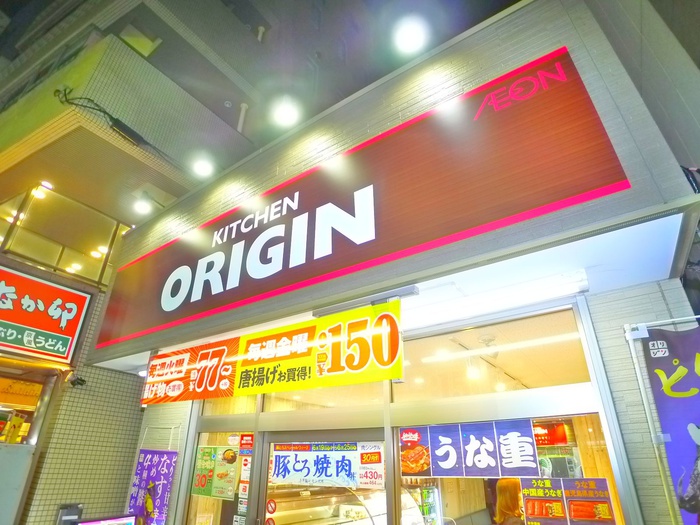 飲食店　キッチンオリジン　天王台店（飲食店）まで755m