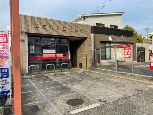 郵便局　名古屋山王郵便局（郵便局）まで525m