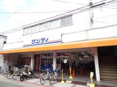 スーパー　サンディ関目店（スーパー）まで414m