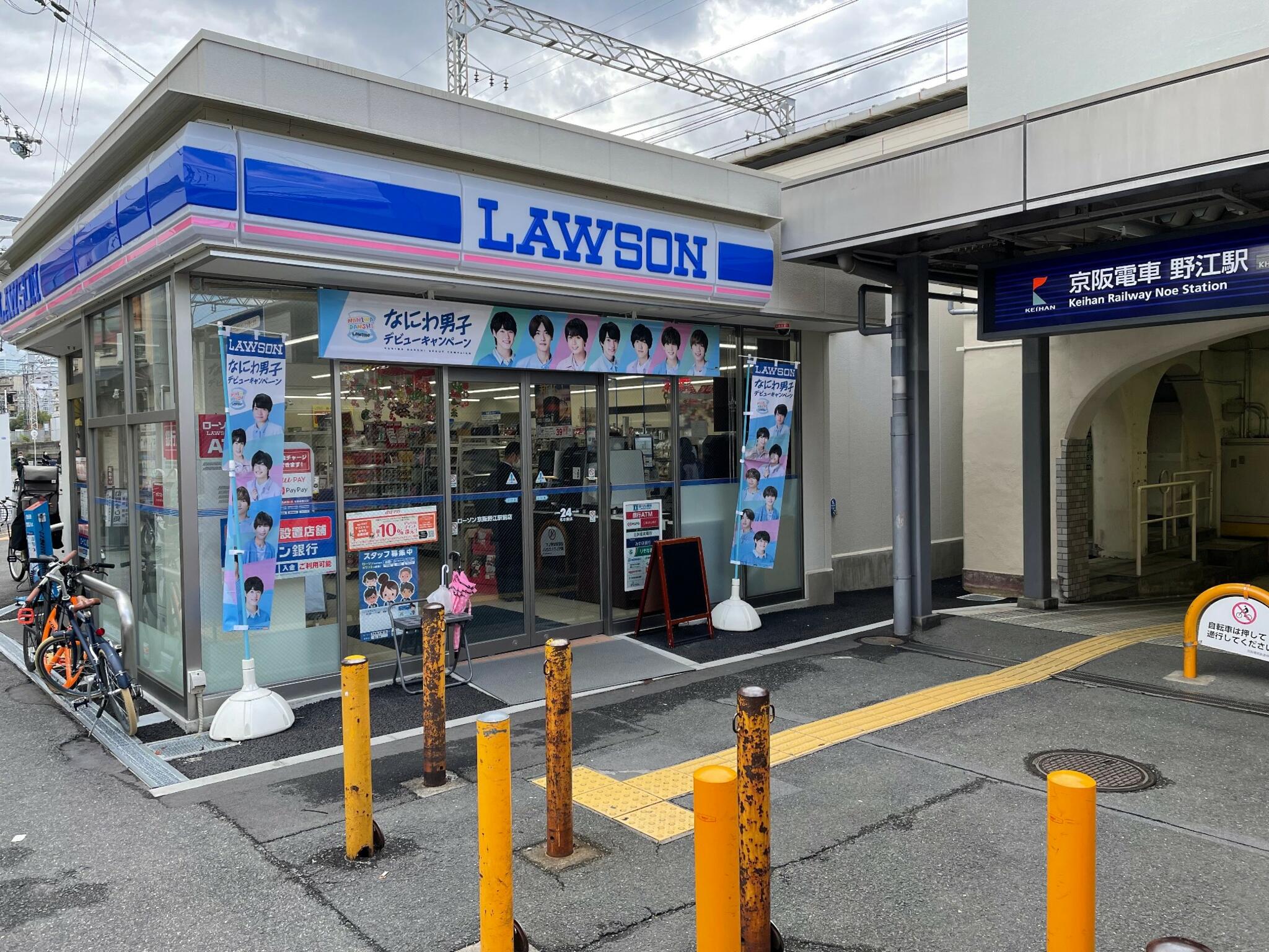 コンビニ　ローソン京阪野江駅前店（コンビニ）まで331m
