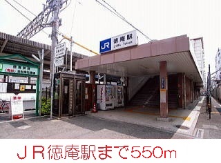 その他　徳庵駅（その他）まで550m