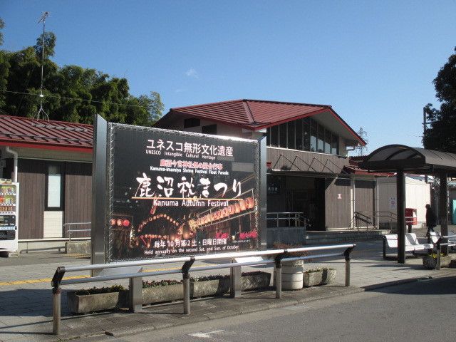 その他　ＪＲ鹿沼駅（その他）まで750m
