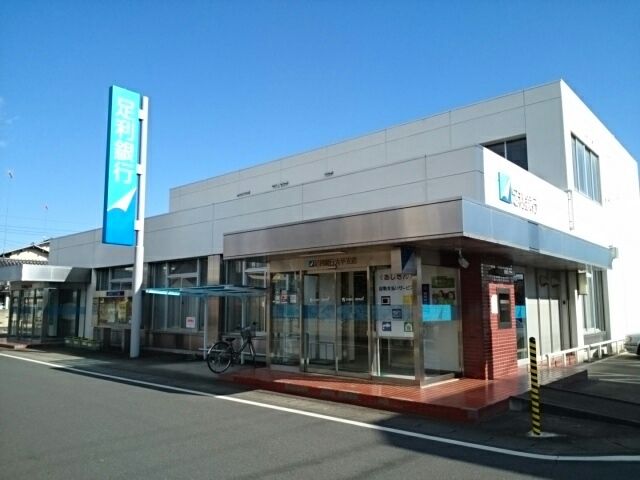 銀行　足利銀行　大平支店（銀行）まで500m