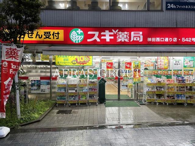 ドラックストア　スギ薬局 神田西口通り店（ドラッグストア）まで220m