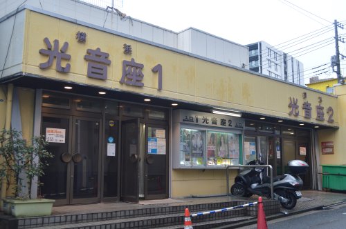 その他　光音座（その他）まで557m