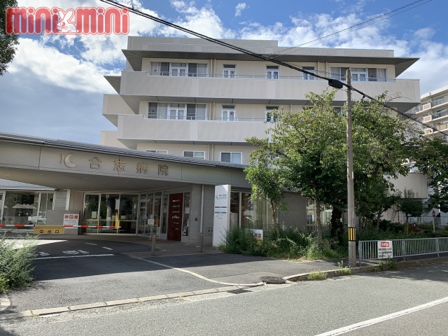 病院　合志病院（病院）まで700m