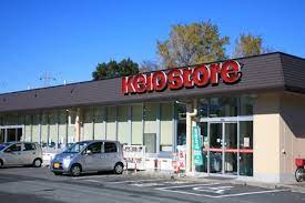スーパー　京王ストア駒井店（スーパー）まで770m