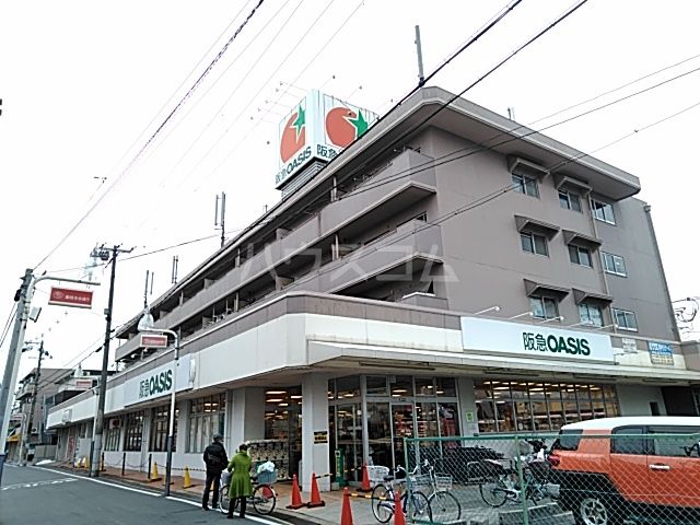 スーパー　阪急OASIS総持寺店（スーパー）まで363m