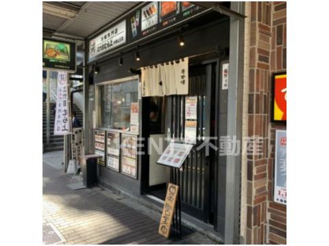 飲食店　三代目むら上大森山王店（飲食店）まで289m