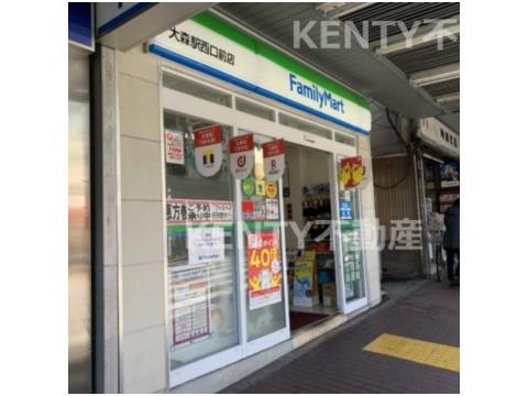 コンビニ　ファミリーマート 大森駅西口前店（コンビニ）まで334m