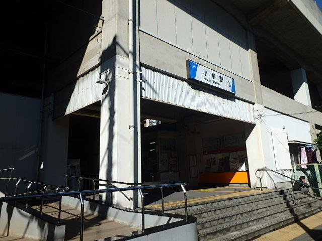 その他　小菅駅（その他）まで3111m