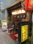 飲食店　もつ鍋帝王ふるさと 1号店（飲食店）まで5177m