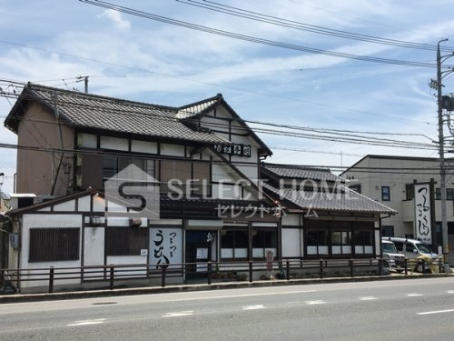 飲食店　つるつるうどん かど嶋や（飲食店）まで293m