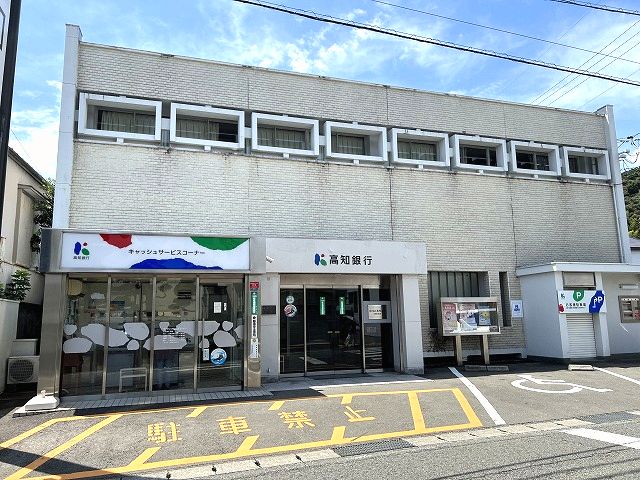 銀行　高知銀行長浜支店（銀行）まで545m