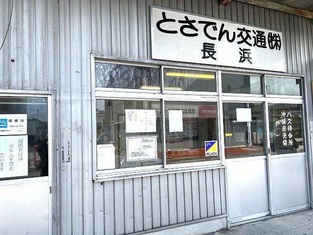 その他　とさでん交通　長浜（その他）まで533m