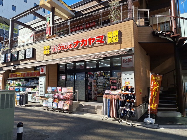 ドラックストア　クスリのナカヤマ薬局登戸駅西店（ドラッグストア）まで741m