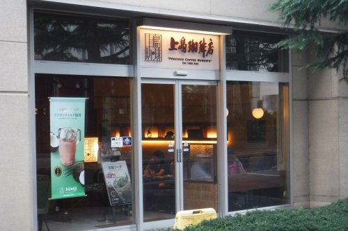 飲食店　上島珈琲店 東中野店（飲食店）まで503m