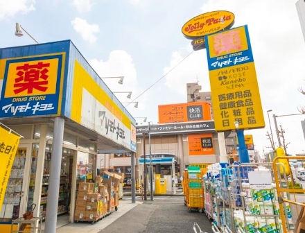 ドラックストア　マツモトキヨシ千住曙町店（ドラッグストア）まで694m