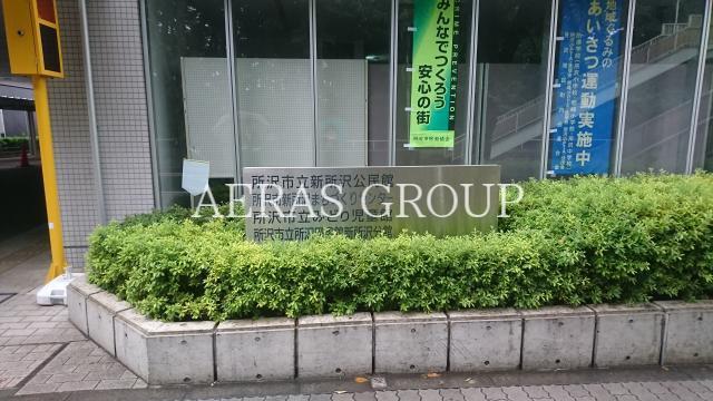 役所　所沢市役所新所沢出張所（役所）まで561m