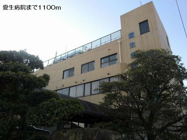 病院　愛生病院（病院）まで1100m