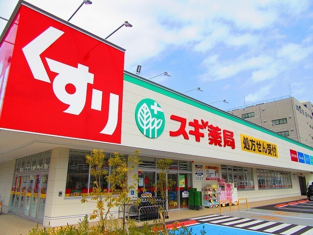 ドラックストア　スギ薬局福町店（ドラッグストア）まで1031m